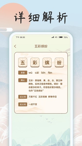 成语乐开花app图2