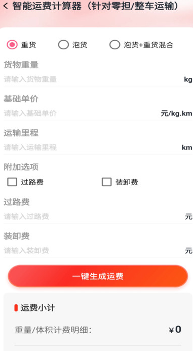 运满货司机手机版图1
