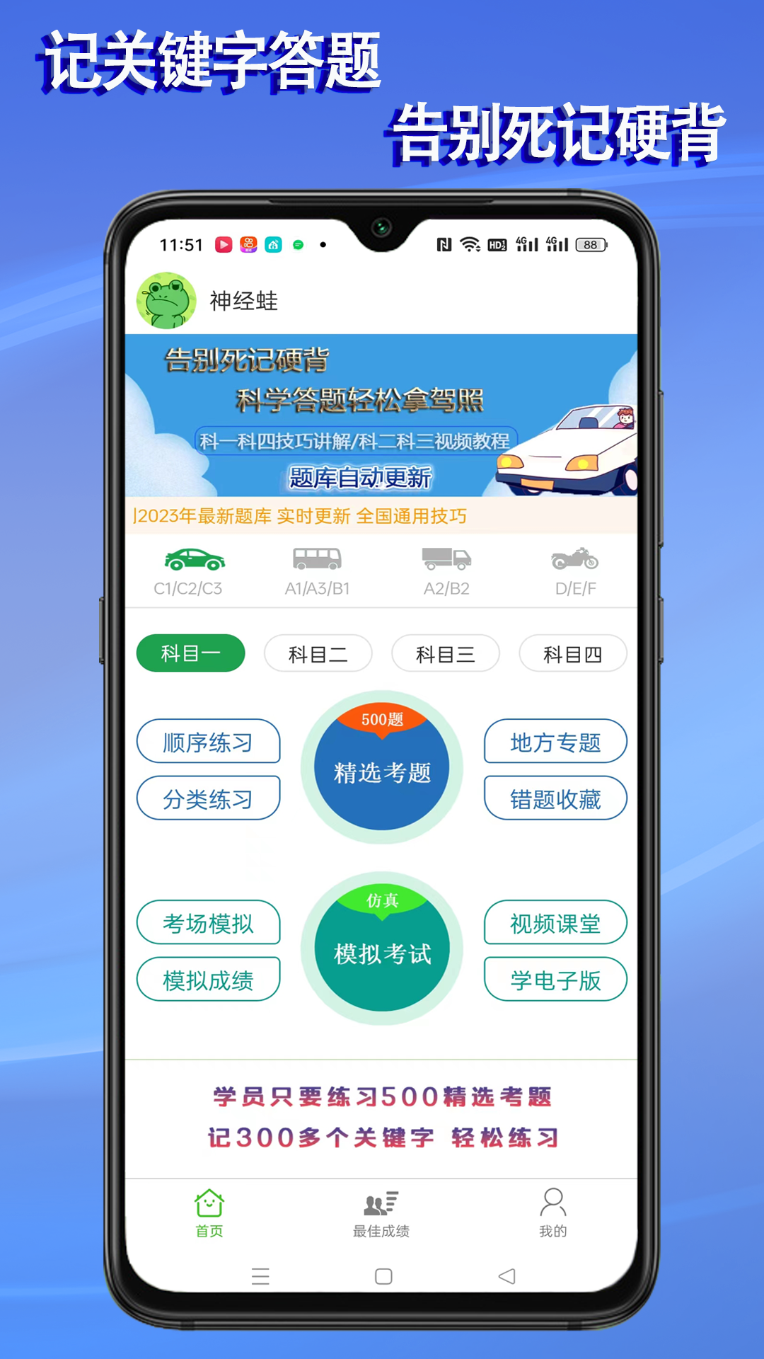语音驾考app