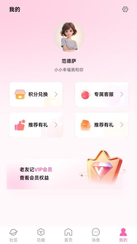老友记app