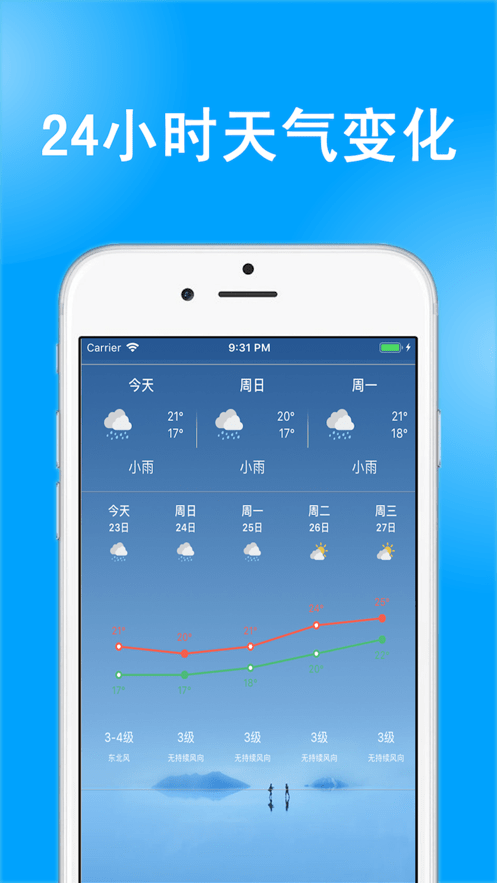 气象天气预报app图3