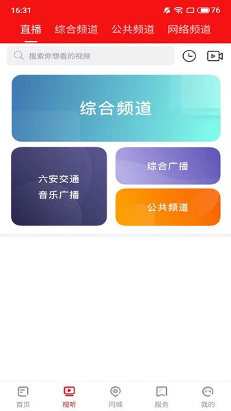 看六安app图2