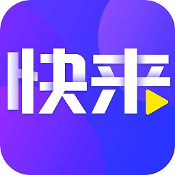 快来极速版app图标