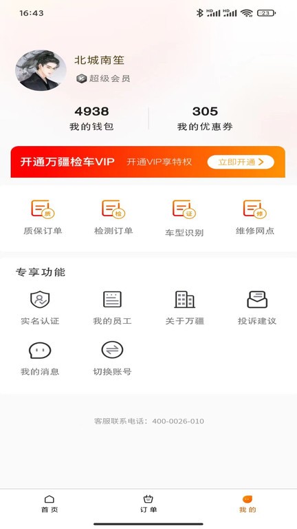 万疆检车app图1