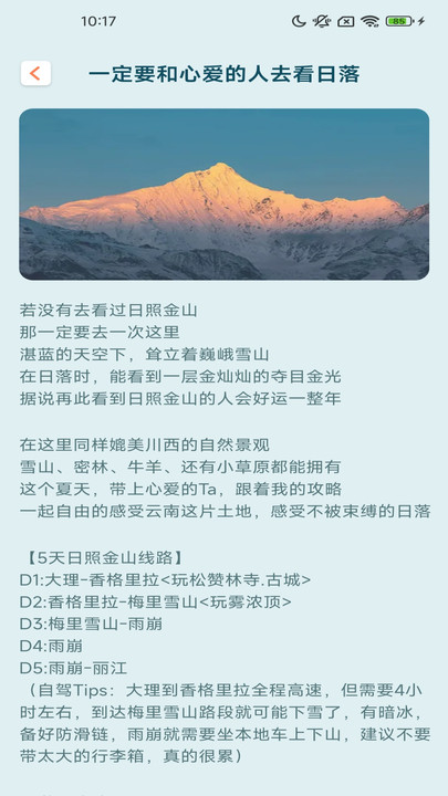 智途实况语音导航免费版图2