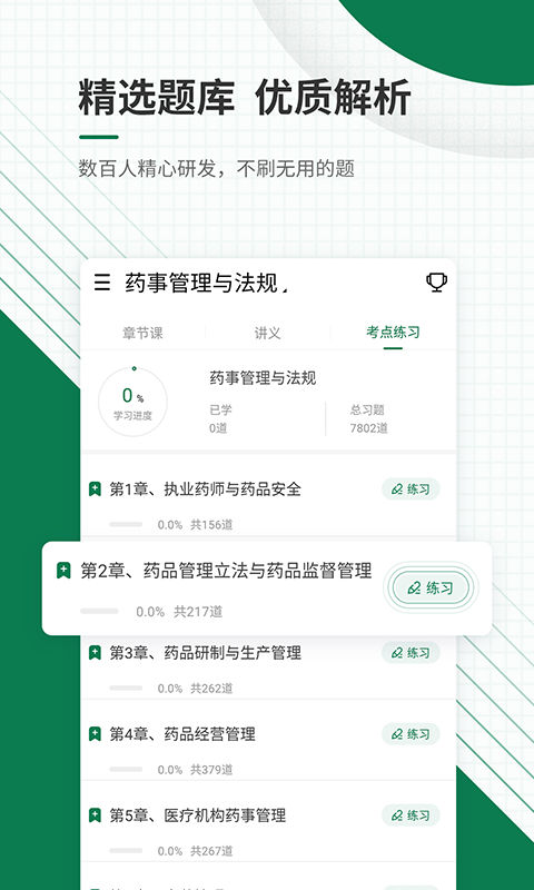 医学考试优题库app图2