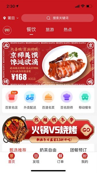 云餐巴app图3
