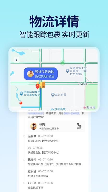 快递寄取查询app图2
