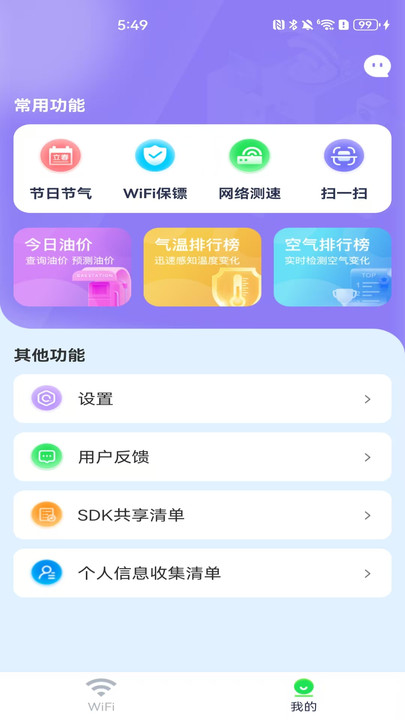 WiFi钥匙大师手机版图3