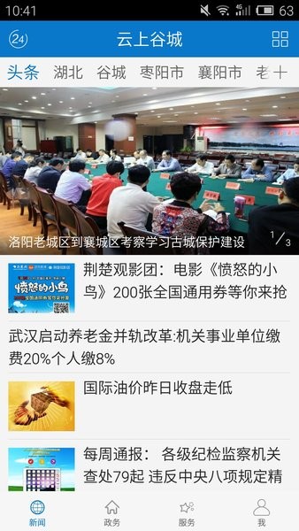 云上谷城app图3