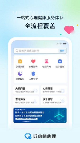 好心情心理app图3