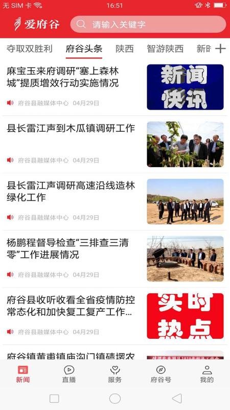 爱府谷app图2