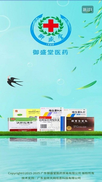 御盛堂医药app