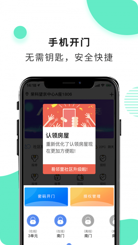 华安易邻里app图1