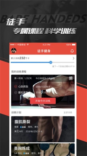 Hi运动软件