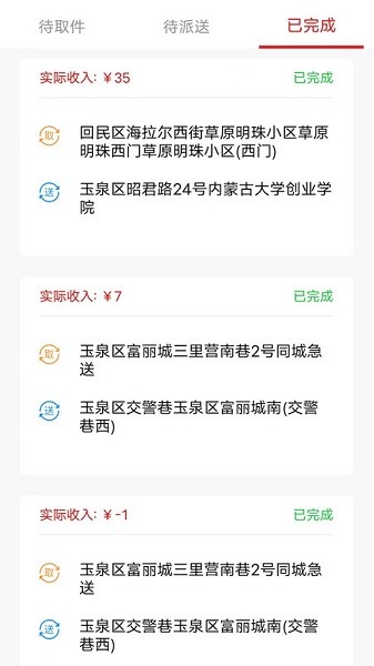 同城急送运力app图1