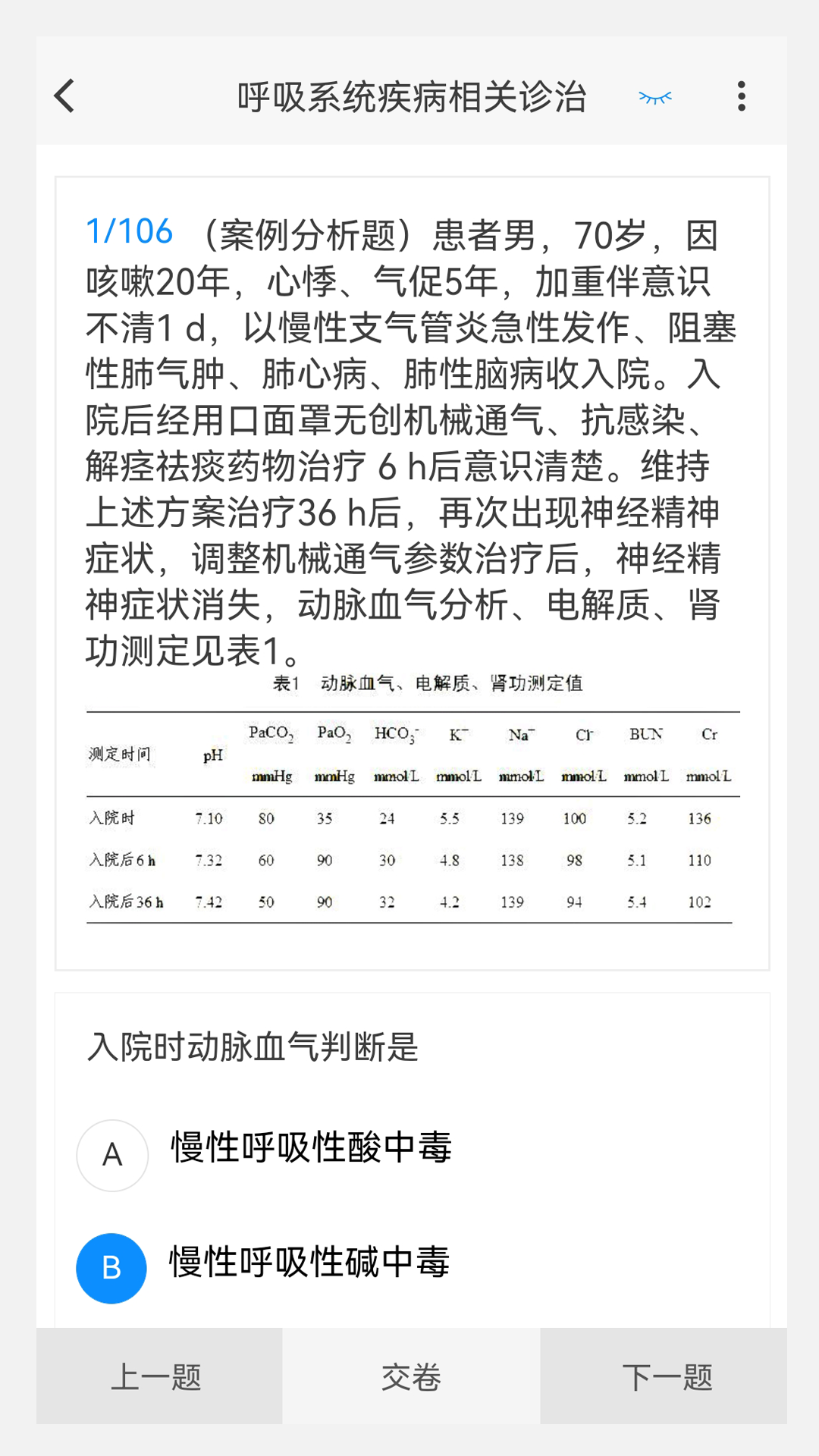临床医学新题库app图2