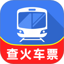 铁路火车高铁查票app图标
