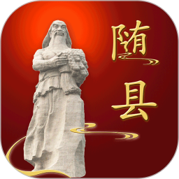 云上随县app图标