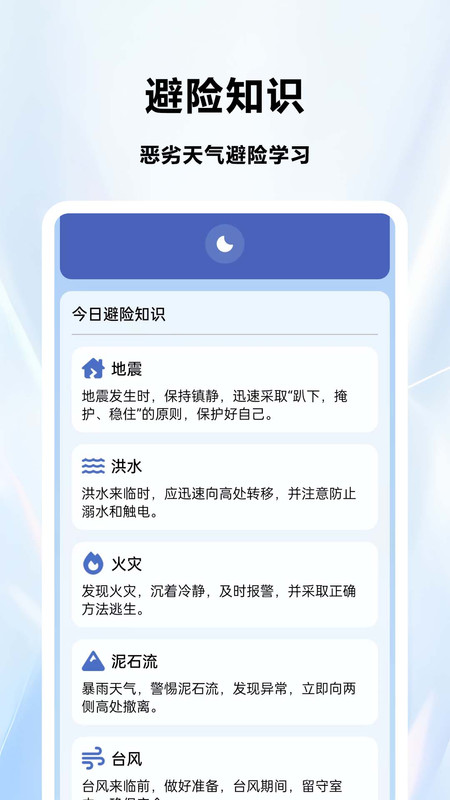天气预报5G软件图3