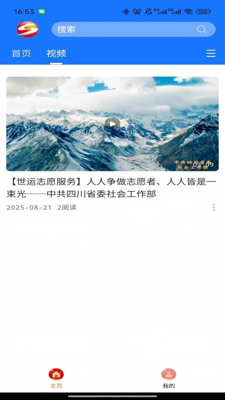掌上射洪app