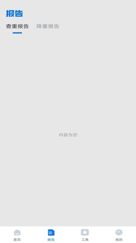 免费论文查重app图2