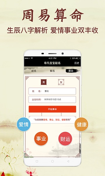 非凡宝宝起名app