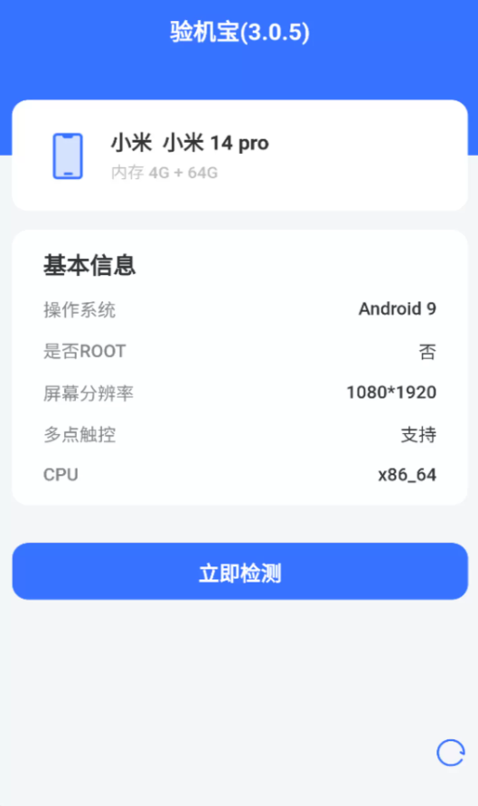 验机宝安卓版图2