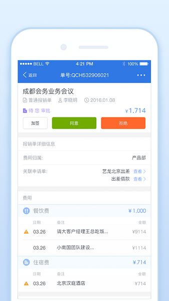 全程费控PRO软件图3