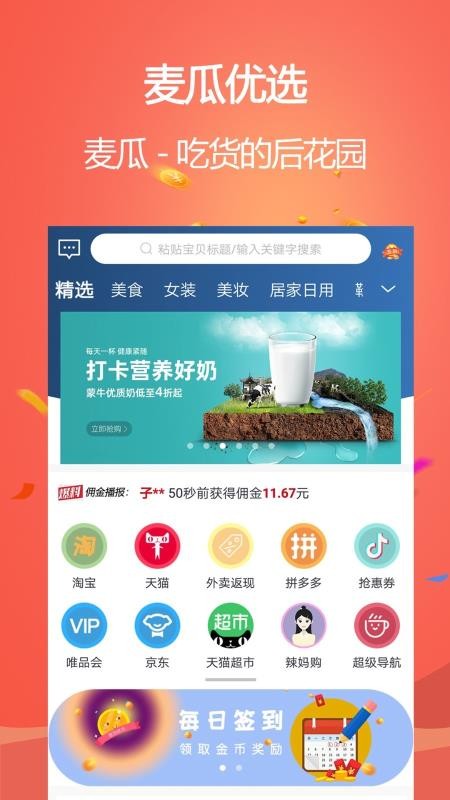 麦瓜最新版图4