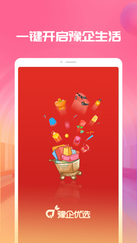 豫企优选app图3