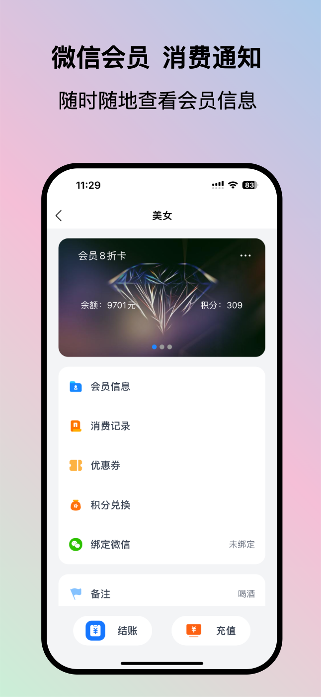 我的会员管家手机版图2