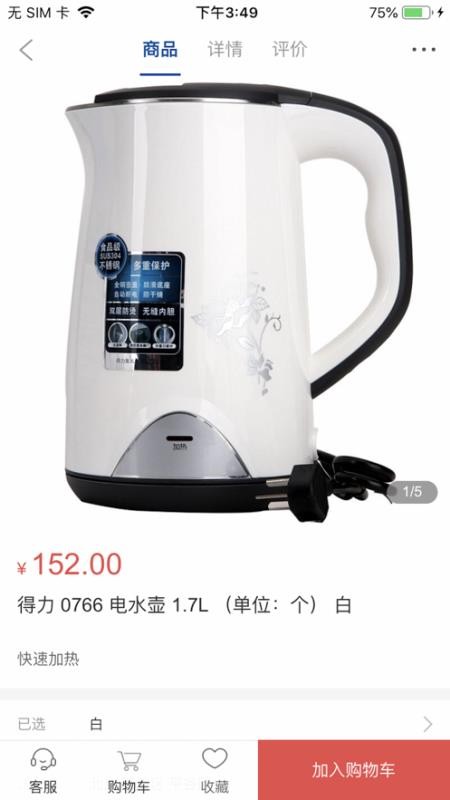 得力集实商城app图1