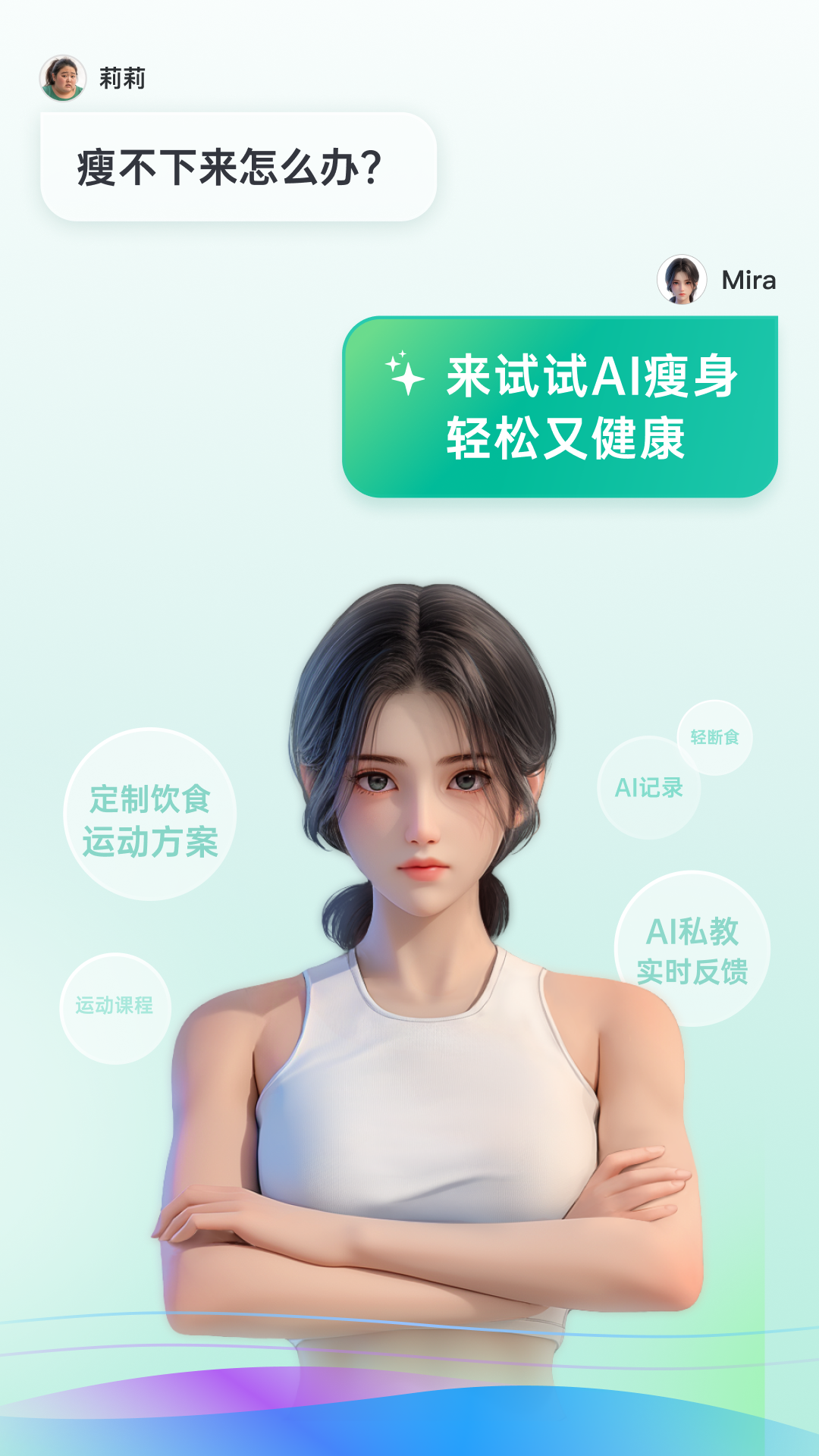 享瘦软件