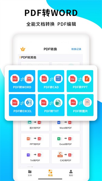 PDF文档转换app图1