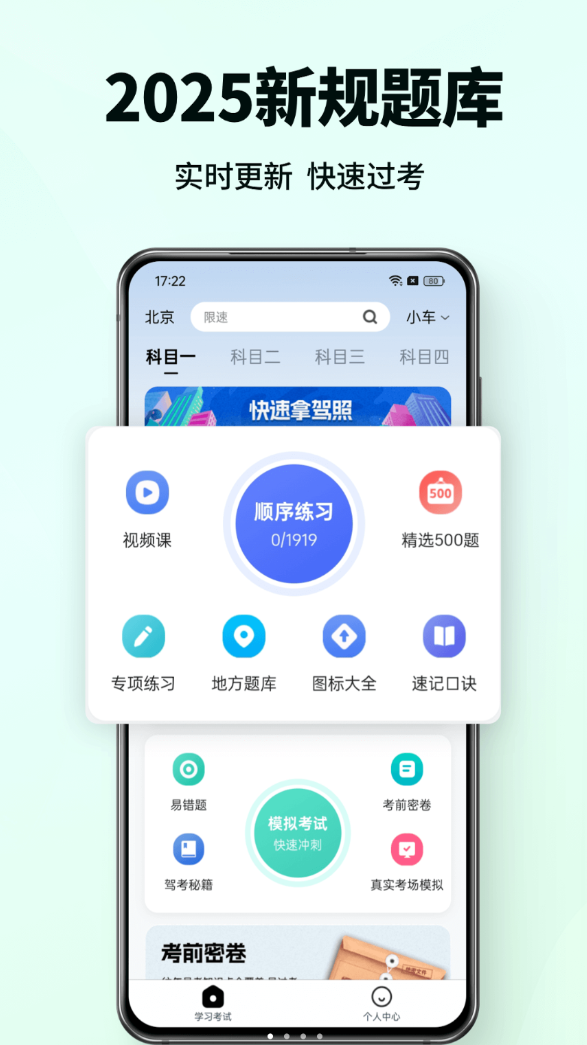科目一驾考通软件图1
