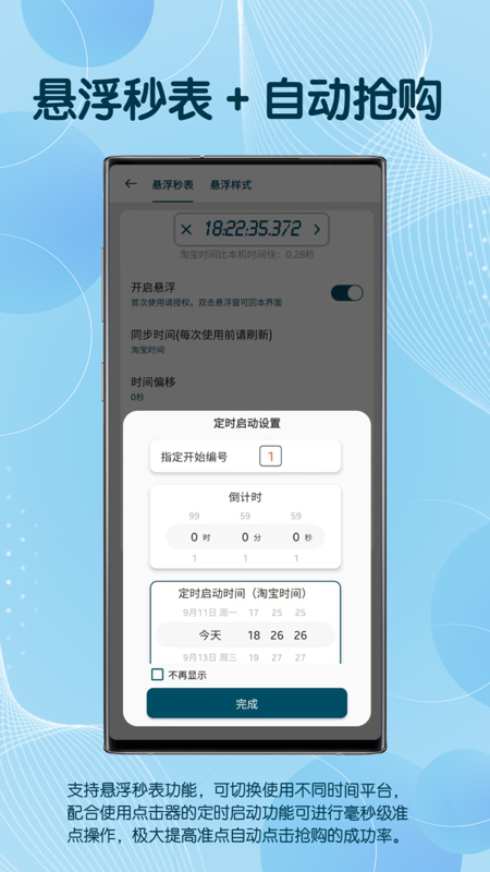 自动点击器连点器手机版图1