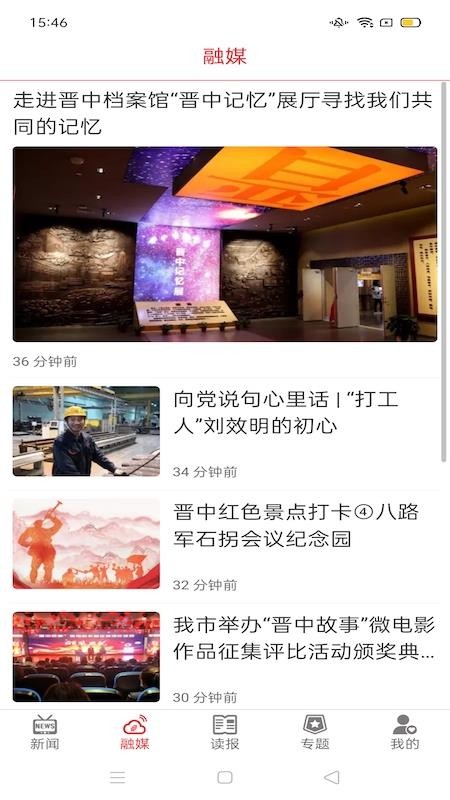 晋中日报app图2