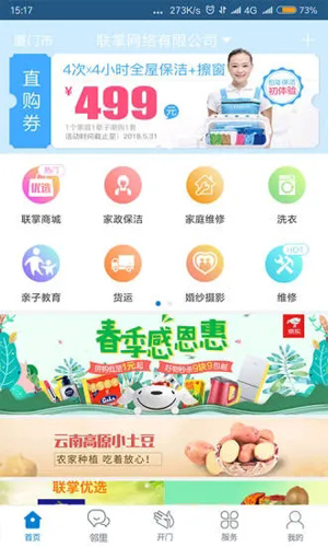 联掌门户app图2