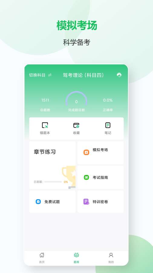 机动车考试宝典app图3