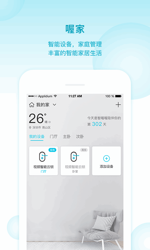 智喔喔app图2