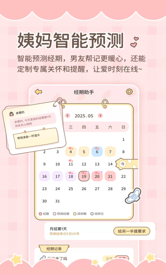 陪伴喔免费版图2