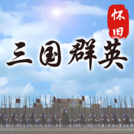 怀旧三国群英安卓版图标