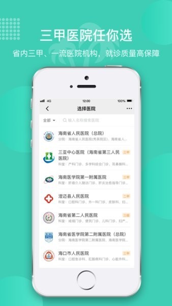 海南智慧医院app图1