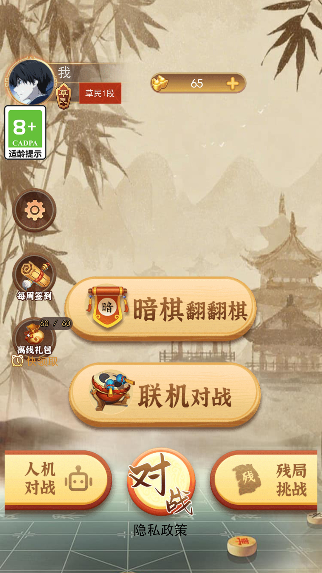 天天中国象棋手游