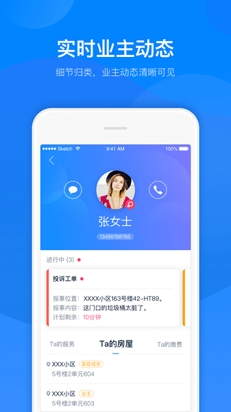 丁管家app图2