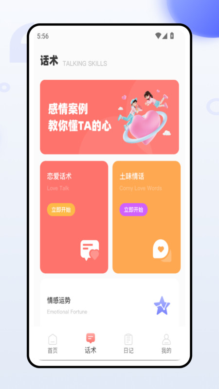 空觅友见app图4