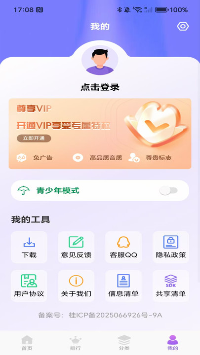 海量来电铃声软件图3