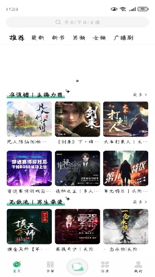 小梨听书app图2
