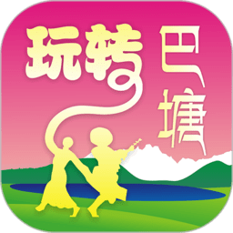 玩转巴塘app图标